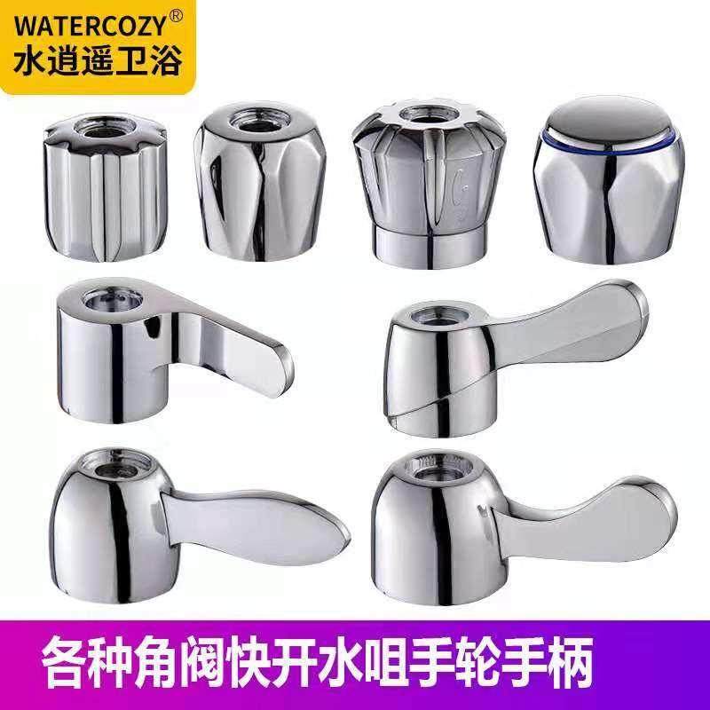 水龙头手柄开关把手配件三角阀小水嘴菜盆面盆单冷快开式阀芯手轮,家装主材,厨卫龙头配件,淘宝优惠券,粉丝福利购,淘宝优惠卷