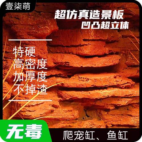 壹柒萌爬宠箱造景背景板仿真岩石沙漠荒漠雨林缸鬃狮3d立体60X45