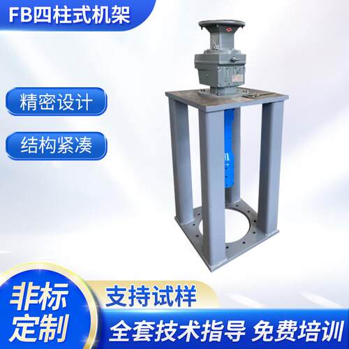 FB四柱式摆线减速机配套机架搅拌设备机架反应釜变速机支撑架