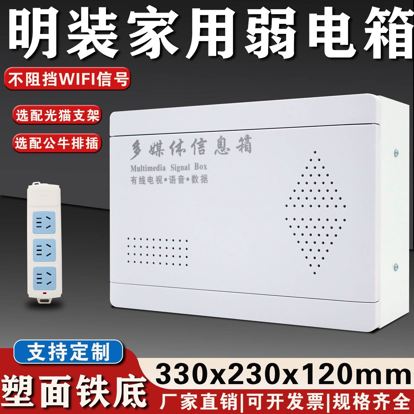 包邮明装弱电箱家用挂墙ABS塑面多媒体信息集线箱wifi弱电箱明装