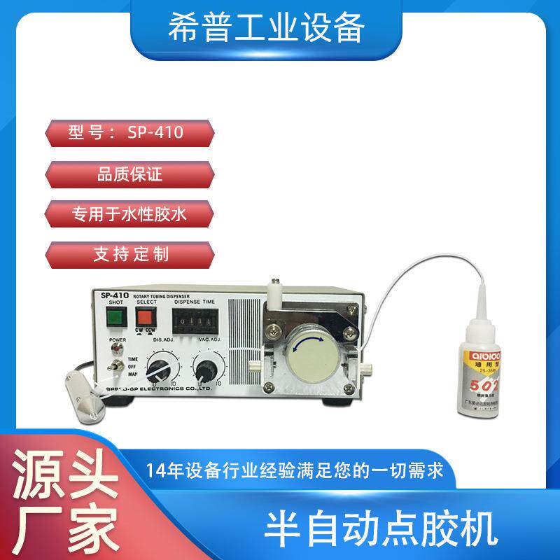 厂家直供蠕动点胶机SP-410自动点胶机滴胶机蠕动自动点胶机