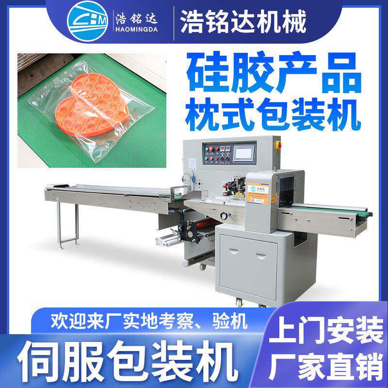 硅胶产品包装机橡胶制品全自动套袋打包机塑料玩具枕式包装机