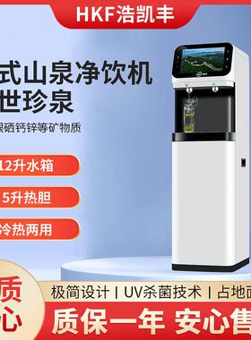 商用直饮净水机事业单位智能大屏幕净水加热一体净饮机立式饮水机