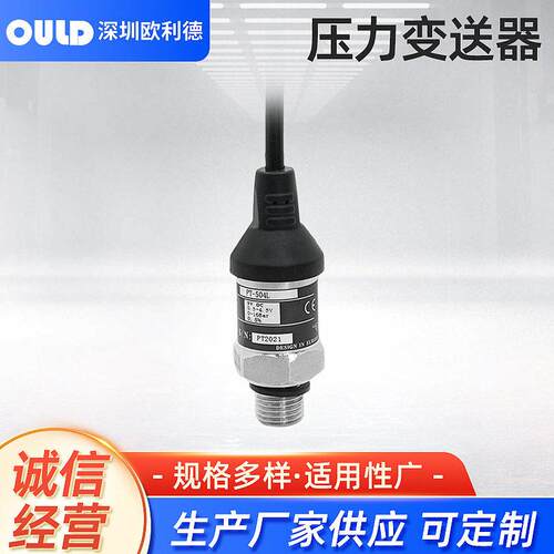欧利德PT-504L压力变送器水泵水处理水压传感器防水防爆空压机