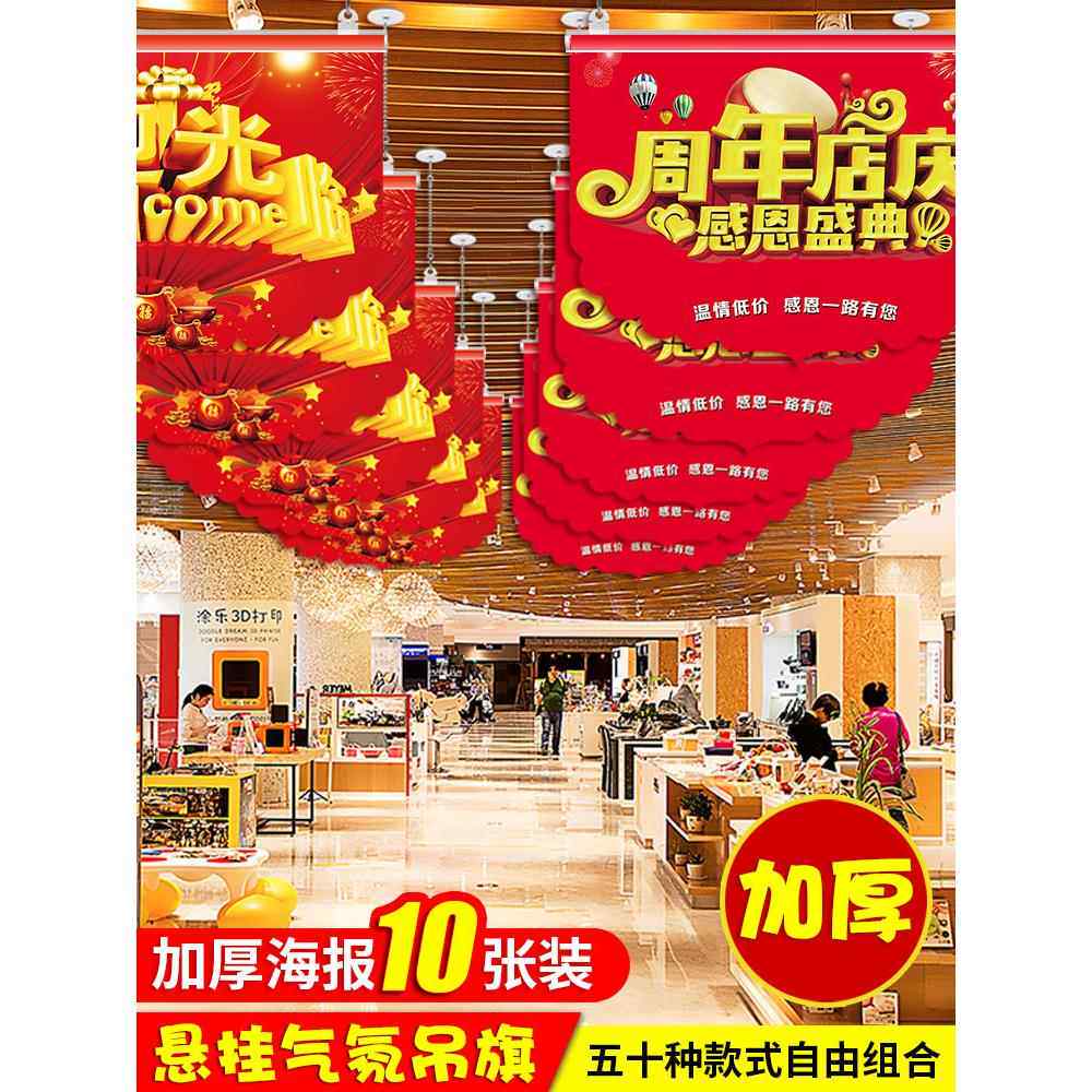 开业大吉吊旗店铺装饰氛围布置超市挂旗海报周年庆手机店活动五一
