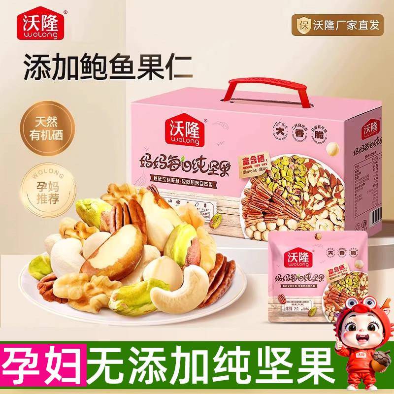 沃隆妈妈每日纯坚果混合干果仁怀孕期孕妇吃的营养健康零食坚果