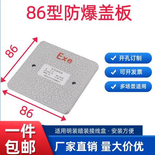 Ex加厚86型防爆接线盒4分6分接线盒防水防尘过理线盒86型防爆盖板