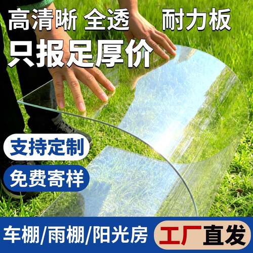 透明PC耐力板高采光防紫外线雨棚阳光房工厂直发