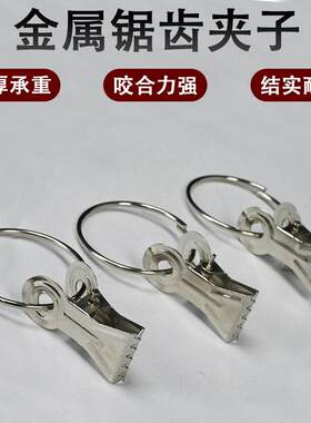 窗帘带圈夹子金属多用途简便锯齿小铁夹子吊环挂钩夹活口圈夹包邮