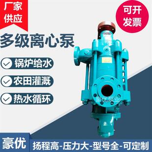 D型卧式 多级泵高扬程抽水泵高层供水锅炉给水泵工业增压循环泵