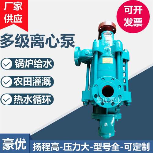 D型卧式多级泵高扬程抽水泵高层供水锅炉给水泵工业增压循环泵