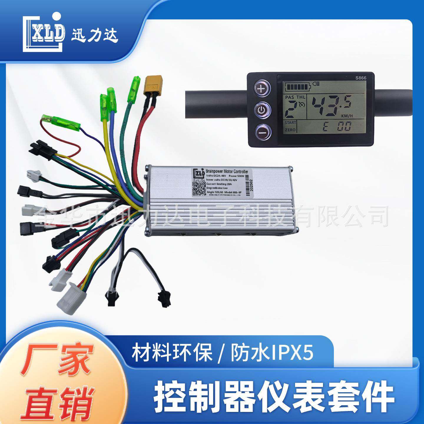 电动自行车滑板车866液晶仪表LCD速度电量显示500W无刷控制器5530