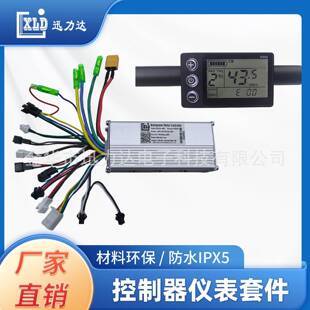 电动自行车滑板车866液晶仪表LCD速度电量显示500W无刷控制器5530