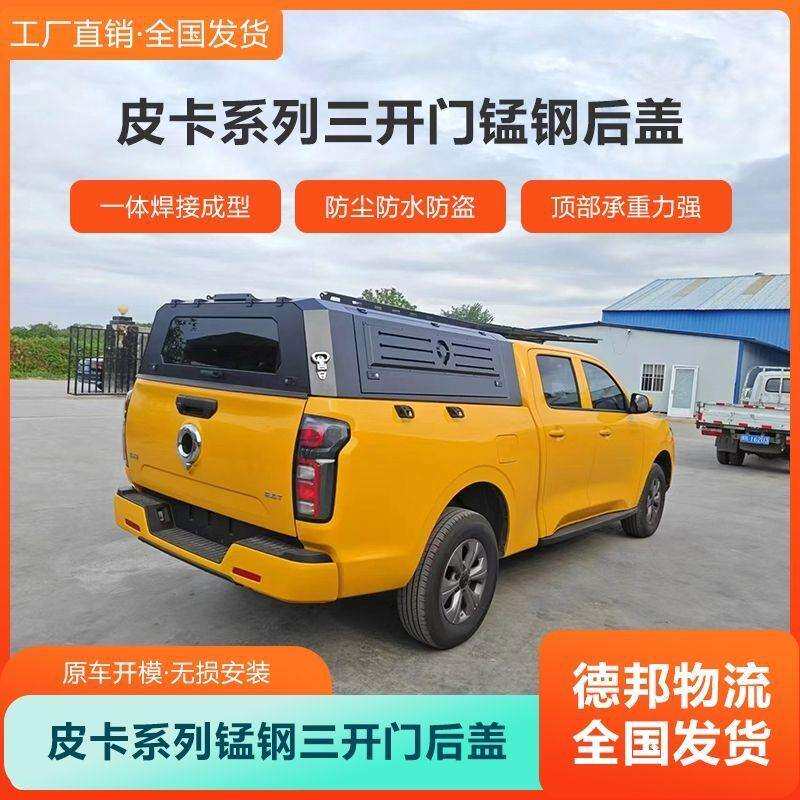 皮卡车皮卡后盖一体锰钢高盖改装长城后箱盖三开门(7天内发货)