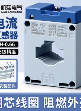 交流电流互感器LKM-BH-0.66-CT30I 0.5级50/5 75/5 100/5 200/5