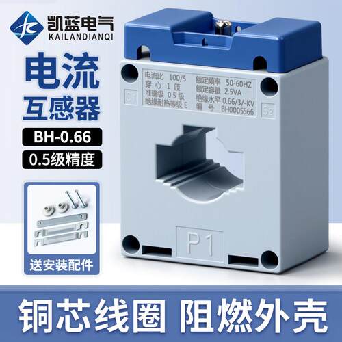 交流电流互感器LKM-BH-0.66-CT30I 0.5级50/5 75/5 100/5 200/5