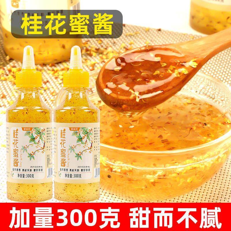 正宗桂花酱300g加量装家用0脂糖桂花酱桂花山药果酱瓶装桂花蜜酱