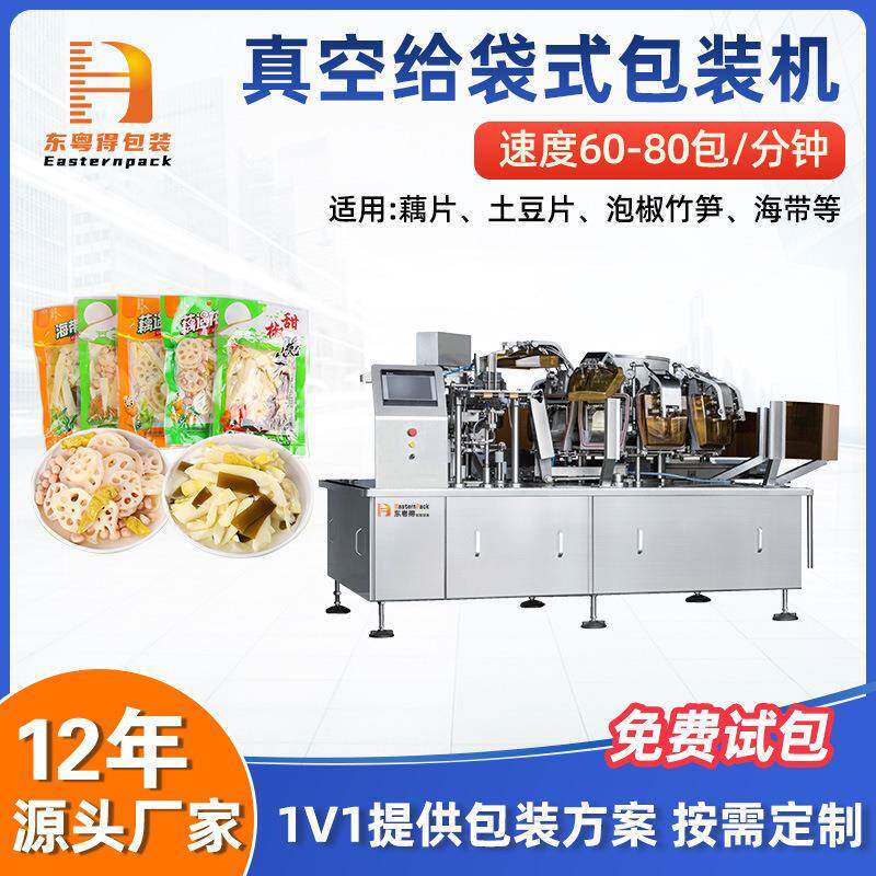 全自动藕片包装机称重土豆片包装机抽真空泡椒竹笋给袋式包装机