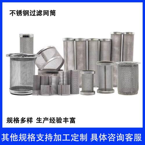 304不锈筒钢锥形网筒 属微小织过滤油过滤不锈钢编金zs-cc-1过滤