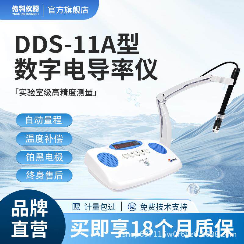 实验室高精度数字电导率测定仪台式EC计水质硬度值测试仪TDS水质