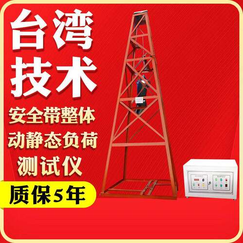 安全带整体动态负荷冲击测试仪安全带动静态负荷试验机