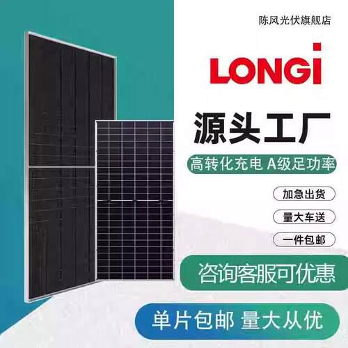 隆基光伏板360瓦-640瓦单晶高效发电板船用房车太阳能板光伏组件