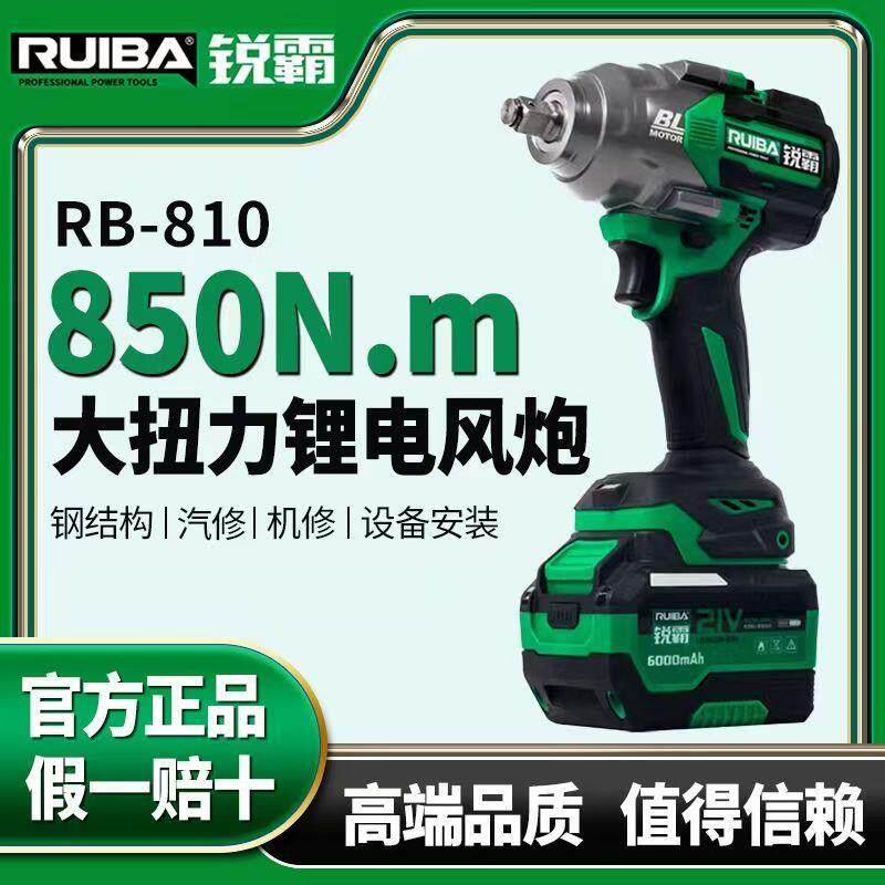 锐霸电动起子810S正品大扭力锂电池无刷气动扳手牧田板手轮胎汽修