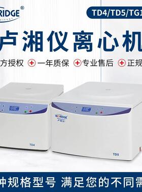 卢湘仪离心机TG16.5/TD4/TD5台式高速实验室低速冷冻脂肪血清分离