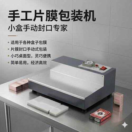 手工三维包装机小型烫膜机CW-115 手动香烟膜包装机