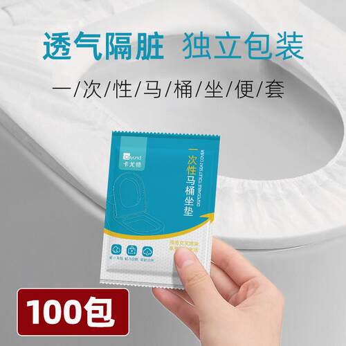 一次性马桶套坐便套垫无纺布酒店宾馆民宿专用品透气加厚旅行旅游