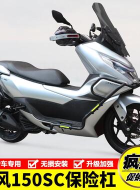 适用春风150SC机车CF150T-31护杠保险杆防摔防撞排气杠改装配件