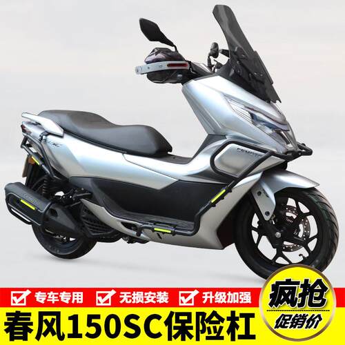 适用春风150SC机车CF150T-31护杠保险杆防摔防撞排气杠改装配件