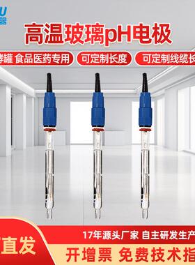 在线PH高温玻璃电极探头E710有机高温制药发酵罐精密耐腐