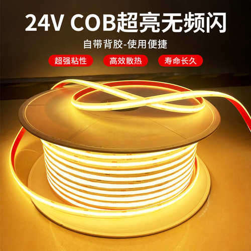 COB灯带24V高亮低压自粘户外防水氛围家装吊顶泡水底线形led灯条