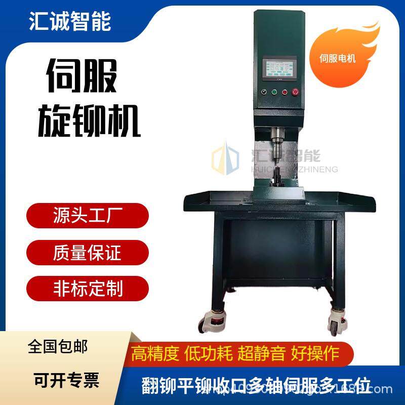 旋铆机伺服自动送料实心空心钉气压铆接机刹车片钣金件电动铆钉机