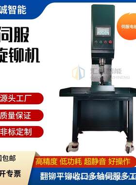 旋铆机伺服自动送料实心空心钉气压铆接机刹车片钣金件电动铆钉机