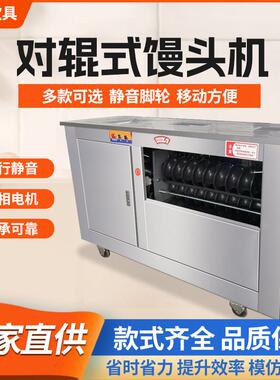 用厂家供应商自动馒头机全对辊式店食堂面食机械馒饭604头机