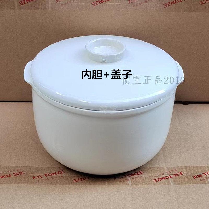 原厂天际DGD55AG/40AG电炖锅大内胆盖子炖盅锅盖陶瓷胆5.5升配件