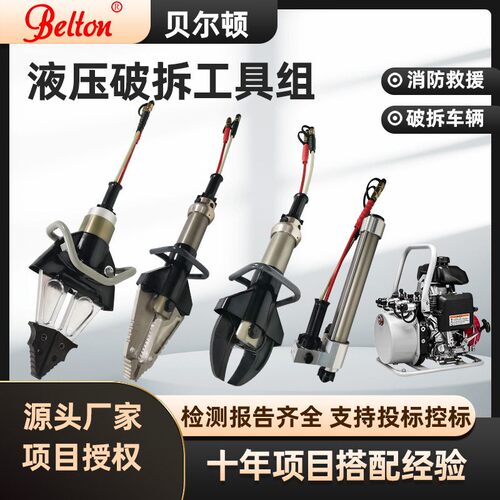 贝尔顿液压破拆工具组国债S211消防破拆应急救援装备厂家定制