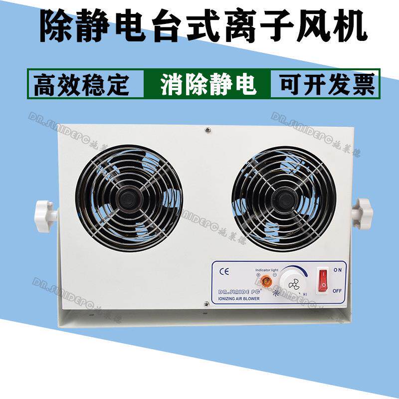 除静电双头台式离子风机工业静电消除器悬挂式离子风扇除尘吹风机