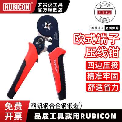 rubicon罗宾汉进口欧式端子钳管型针型压线钳0.5-6平方四边冷压钳