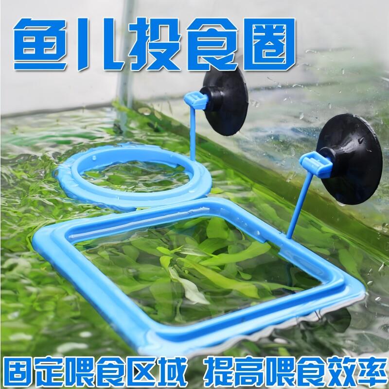 亚克力鱼缸定点防飘散鱼食鱼粮饲料喂食器喂食圈投食圈喂食管吸盘