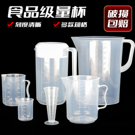 透明塑料量杯带刻度液体量勺奶茶店量桶家用烘焙1000/5000ml毫升