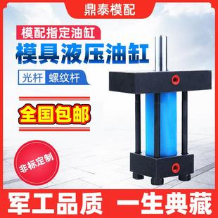 模具液压油缸卧式光杆螺纹重型轻型单压铸缸径3040506080