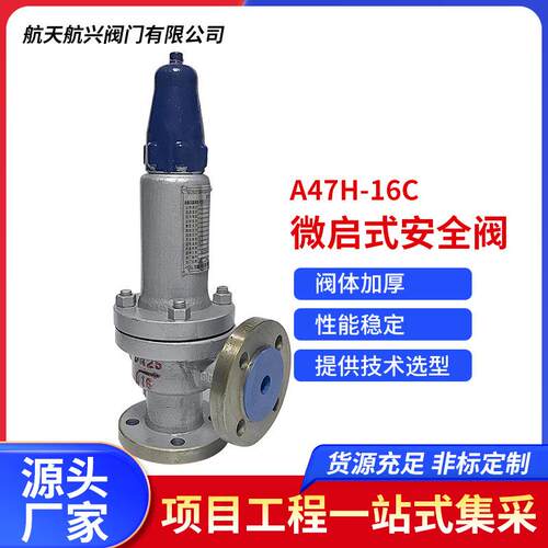 航天航兴A47H-16C弹簧微启式安全阀带扳手弹簧微启式安全阀