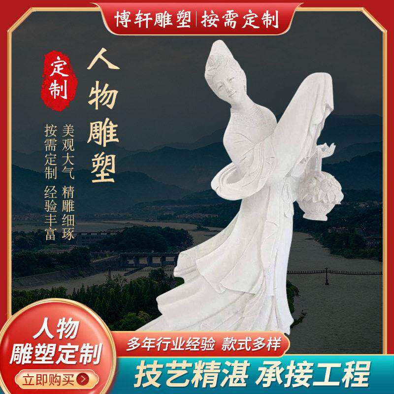 石雕人物雕塑仙子汉白玉公园景区名人伟人像摆件厂家供应手工雕刻