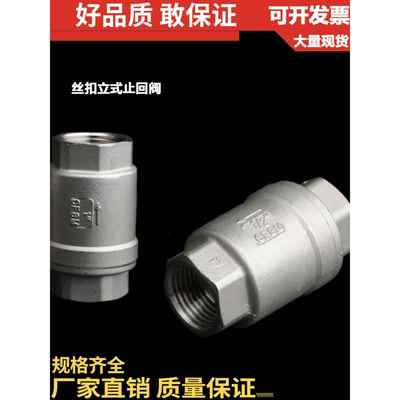 201/304不锈钢丝扣丝口立式止回阀/H12WF-16P/单向阀/DN15 20 4分