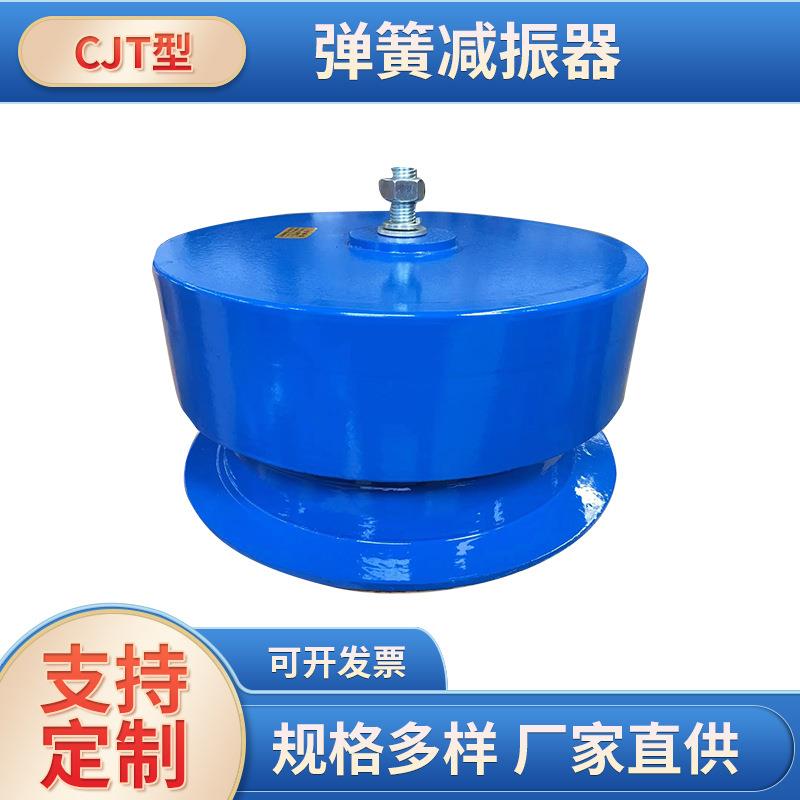 现货CJT型阻尼弹簧减振器坐式 空调水泵风机座式减震器30-3000kg