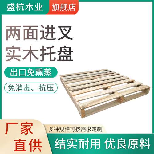 广州江门佛山直供实木托盘垫仓板工业商场叉车运输两面进叉卡板