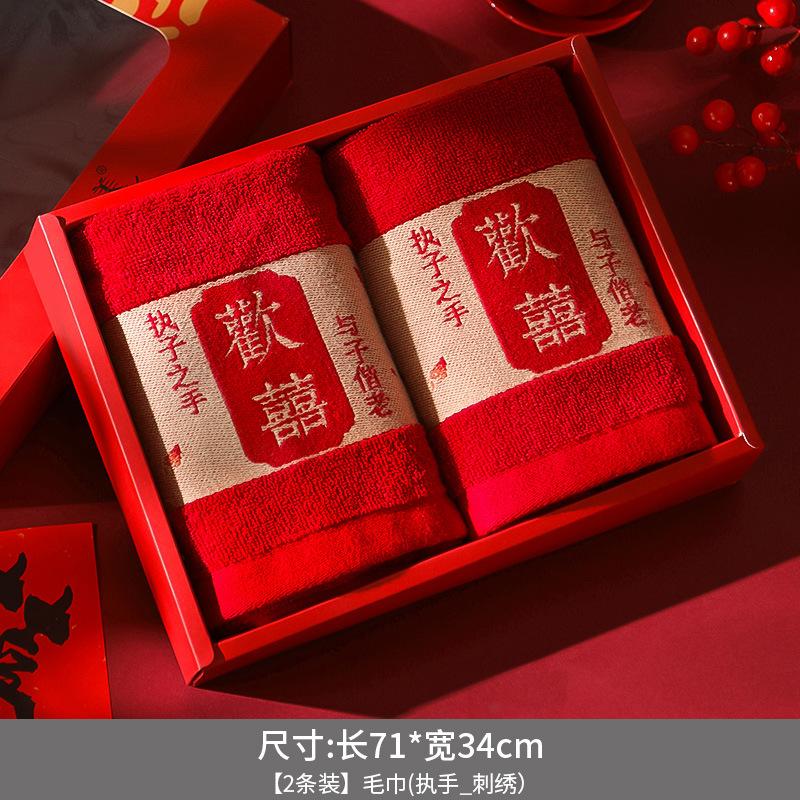 结婚红色毛巾婚庆陪嫁用品套装